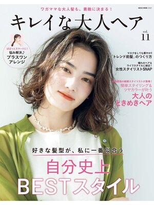 cover image of NEKO MOOK ヘアカタログシリーズキレイな大人ヘアVolume11